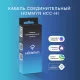 Кабель соединительный HOMMYN HCC-HI для модуля управляющего HDN/WFN