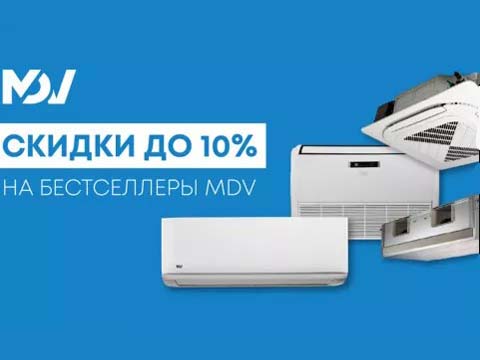 MDV – профессиональное климатическое оборудование