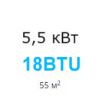 Неинверторные настенные кондиционеры 5,5 кВт (18 BTU) - 55 м²
