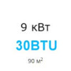 Инверторные настенные кондиционеры 9 кВт (30 BTU) - 90 м²