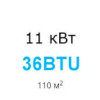 Инверторные настенные кондиционеры 11 кВт (36 BTU) - 110 м²