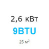 Инверторные настенные кондиционеры 2,6 кВт (9 BTU) - 25 м²