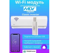 Wi-Fi модуль/сетевой адаптер для кондиционера MDV Classic Inverter (SmartHome)