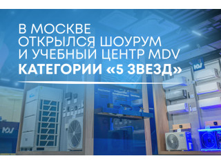 Открылся выставочный зал и учебный центр MDV