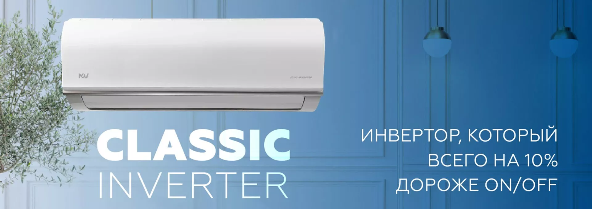 Новая серия бюджетных инверторов от MDV