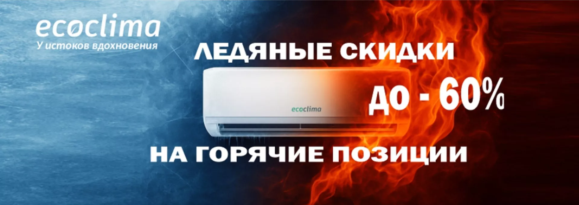 Акции Ecoclima
